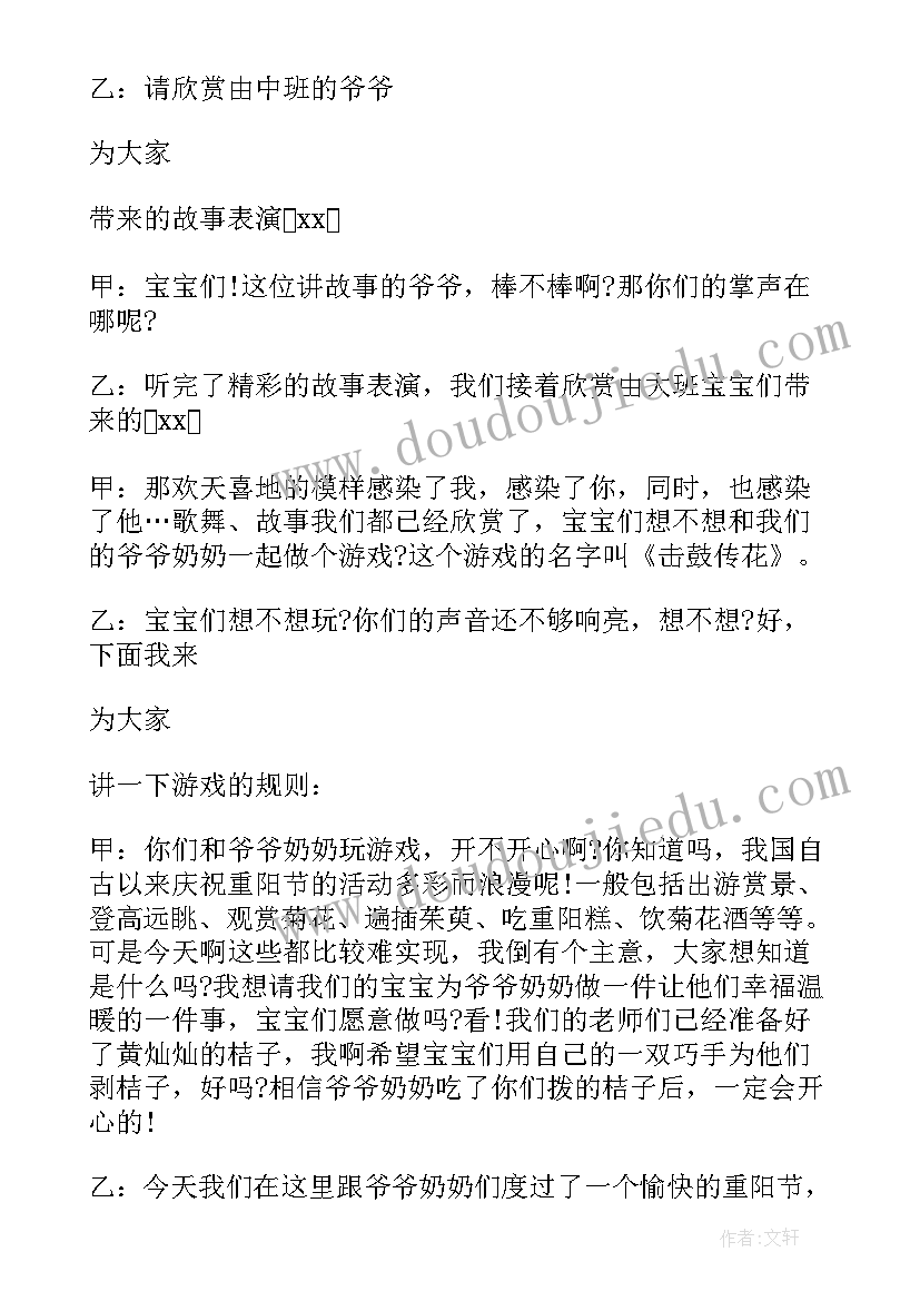 最新幼儿园重阳节幼儿主持词(优质7篇)