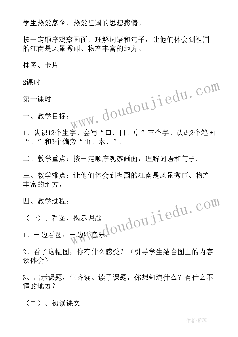 最新人教版一年级语文教案全册备课教学反思(精选5篇)