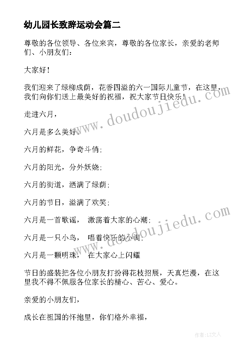 最新幼儿园长致辞运动会(优质8篇)