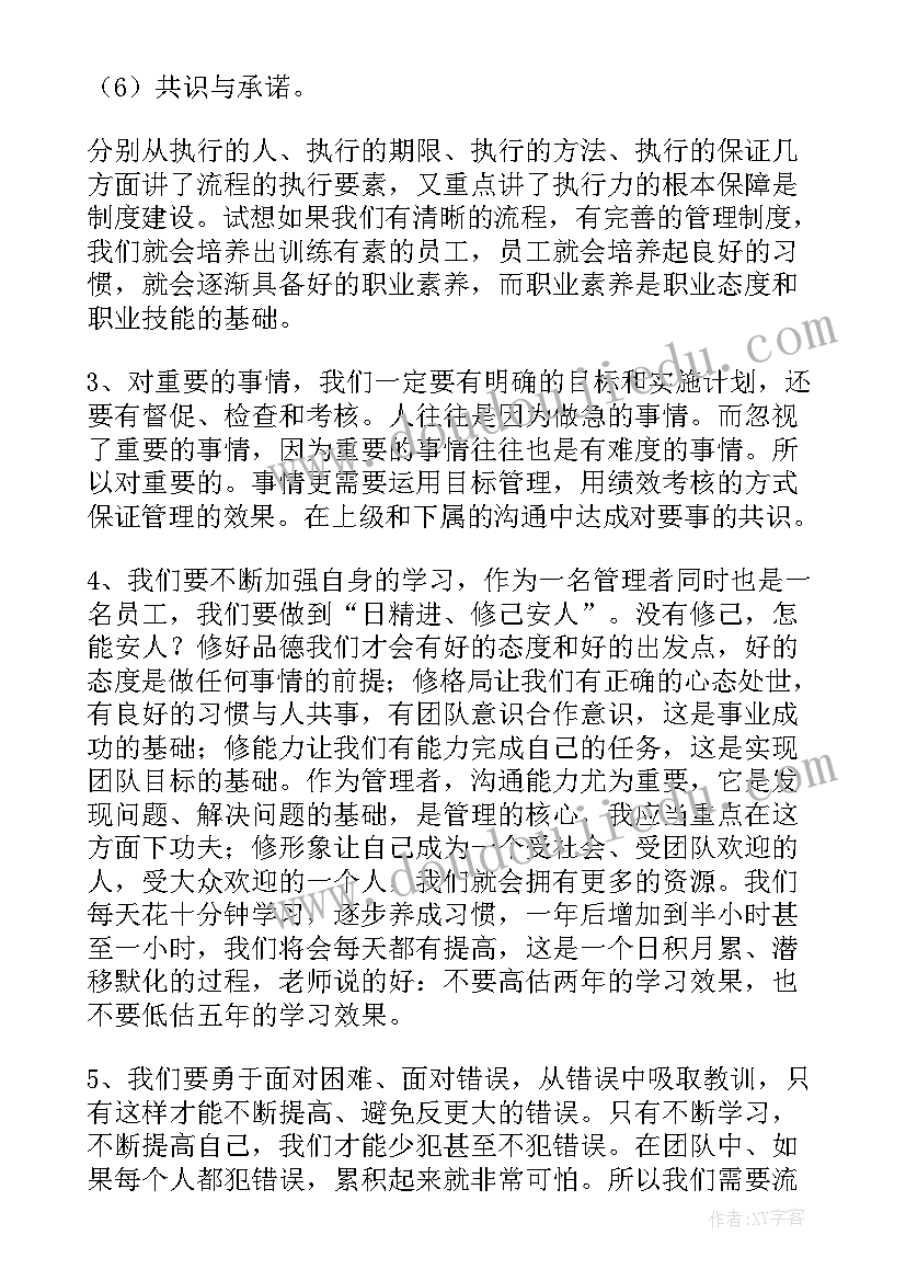 最新法院执行培训心得体会(精选5篇)