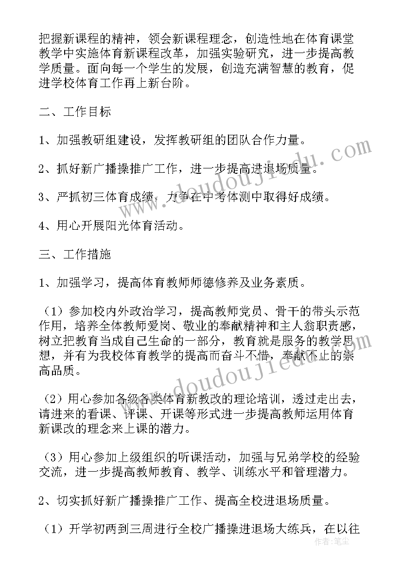 最新新学期语文教研组工作计划(精选8篇)