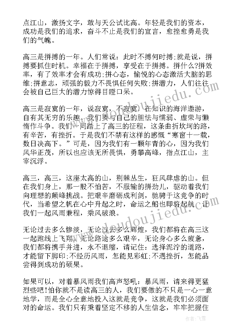 最新高三国旗下演讲奋战高考 国旗下高考励志演讲稿(实用10篇)