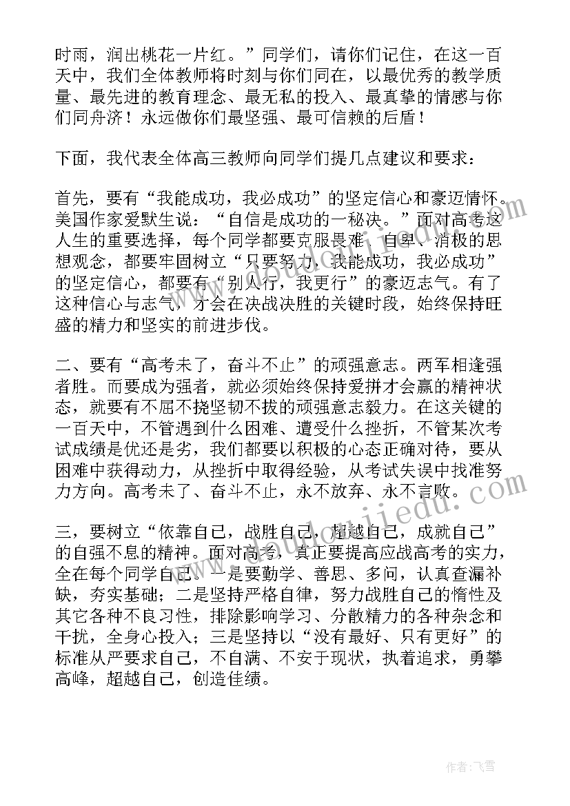 最新高三国旗下演讲奋战高考 国旗下高考励志演讲稿(实用10篇)