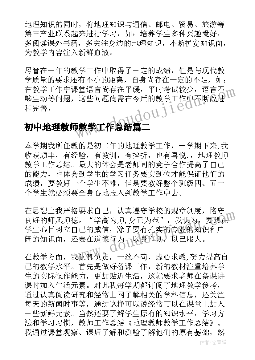 初中地理教师教学工作总结(精选7篇)