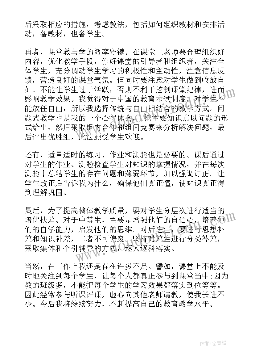 初中地理教师教学工作总结(精选7篇)