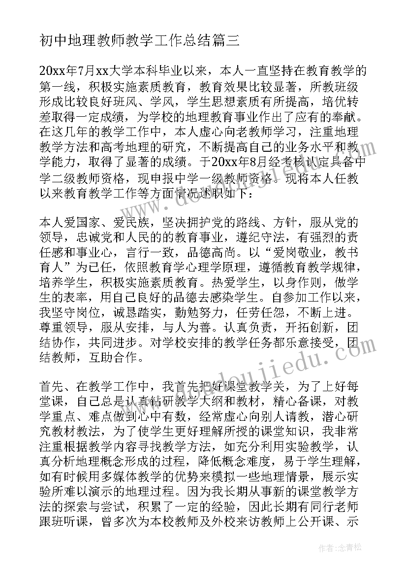 初中地理教师教学工作总结(精选7篇)