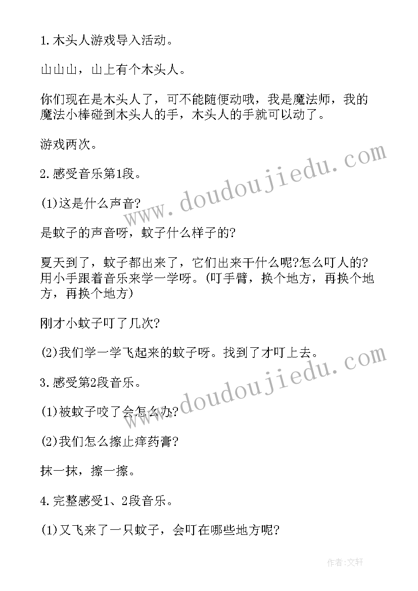 小班我和动物是朋友反思 小班我和小蚊子跳舞教案(汇总5篇)