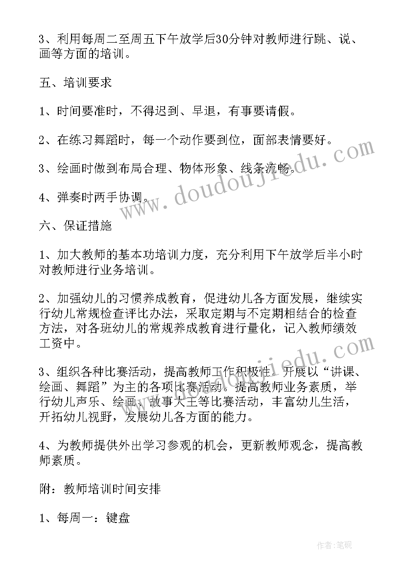 最新幼师的个人成长计划总结(优秀5篇)