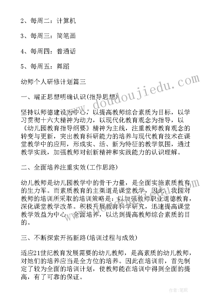 最新幼师的个人成长计划总结(优秀5篇)