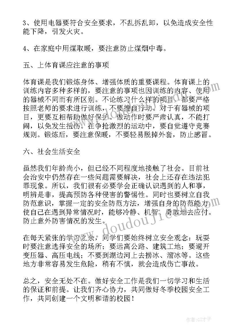 幼儿园老师国旗下讲话(实用6篇)