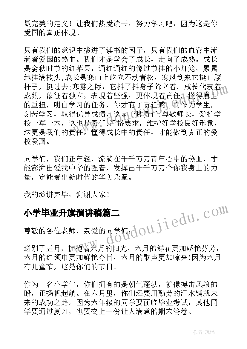 小学毕业升旗演讲稿(大全8篇)