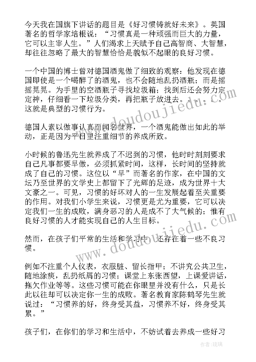 小学毕业升旗演讲稿(大全8篇)