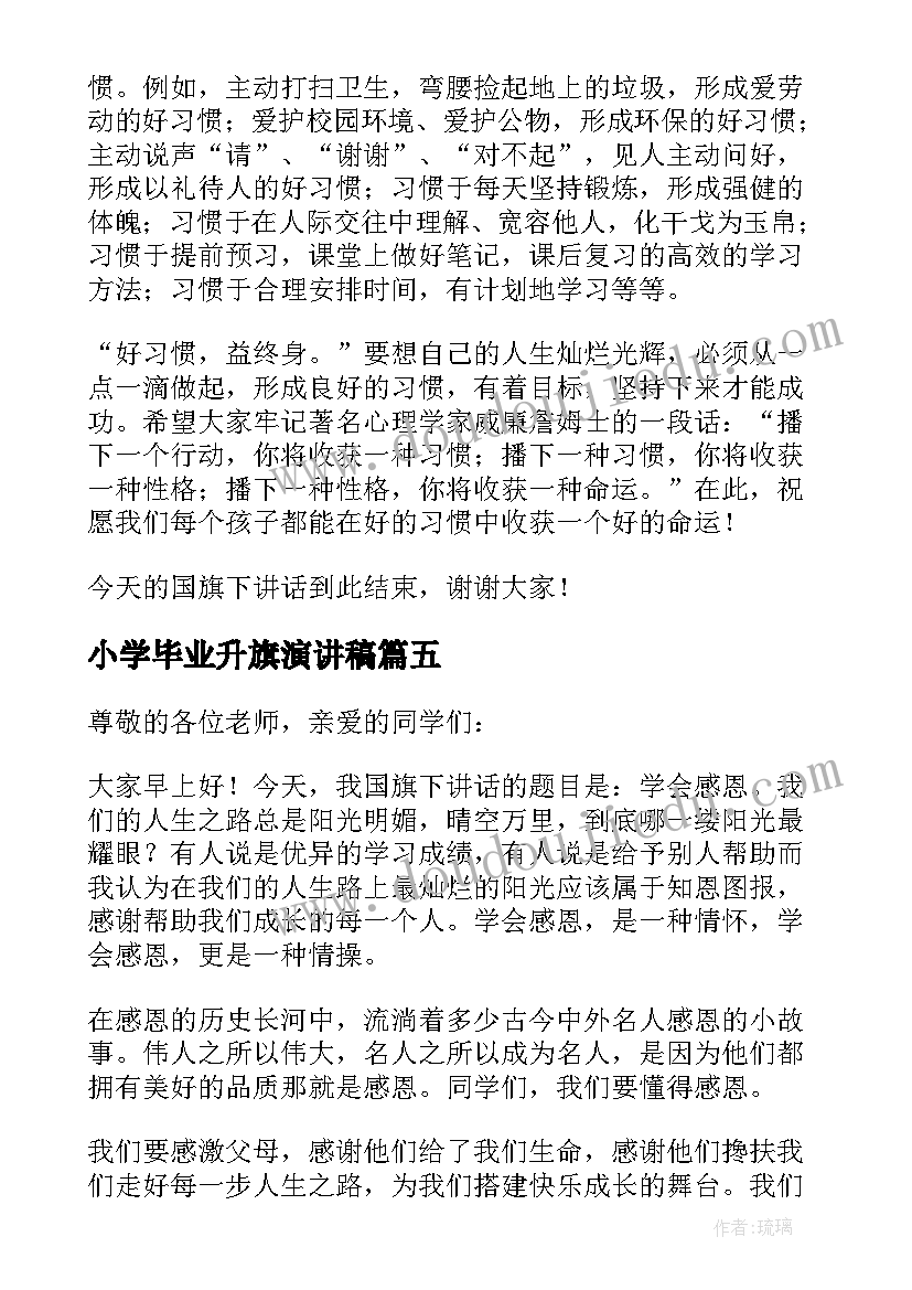 小学毕业升旗演讲稿(大全8篇)