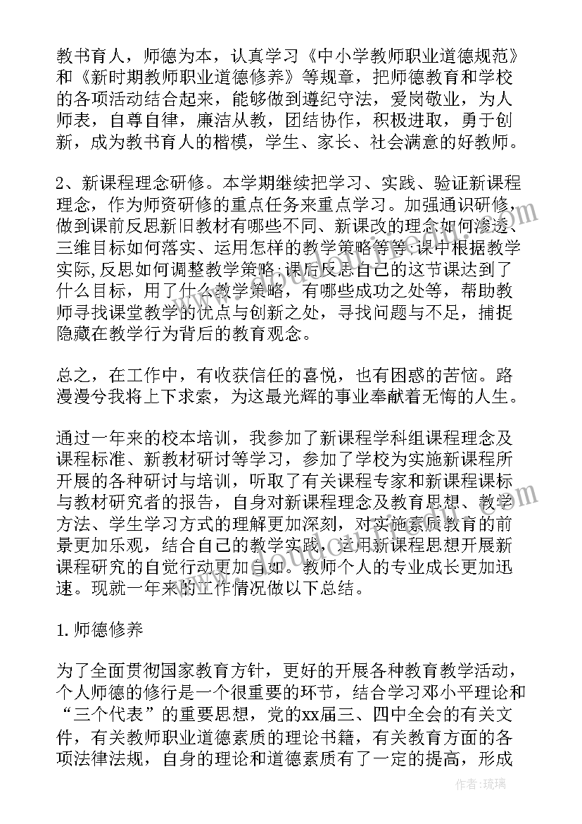 2023年教师语言艺术培训心得 教师个人校本培训总结反思(通用5篇)