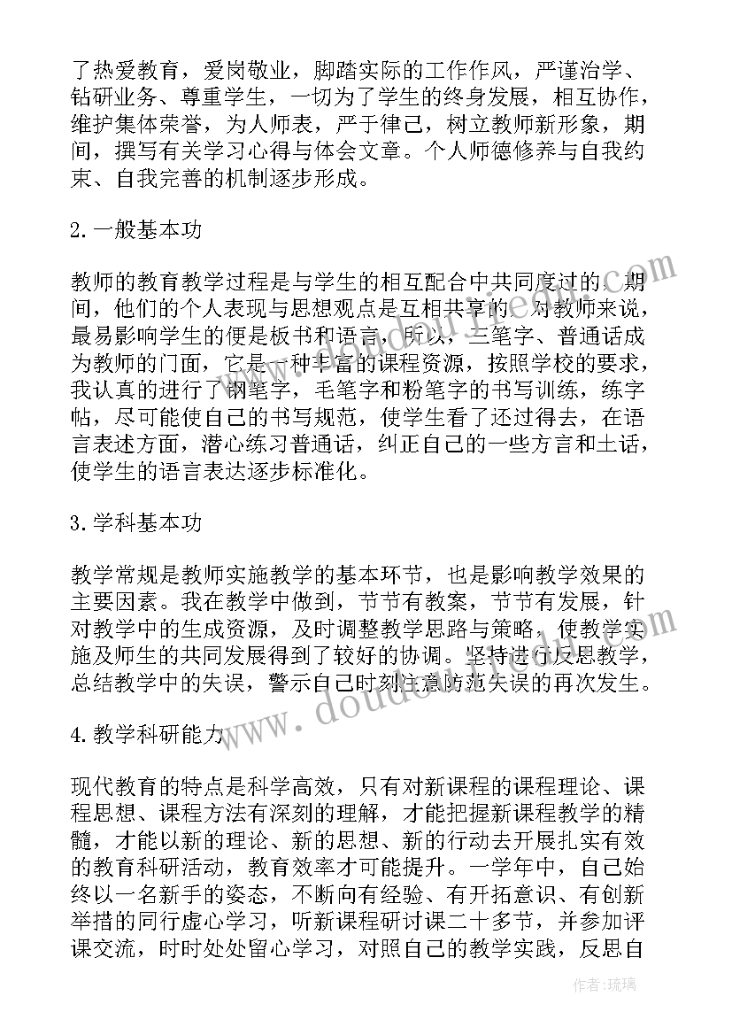 2023年教师语言艺术培训心得 教师个人校本培训总结反思(通用5篇)