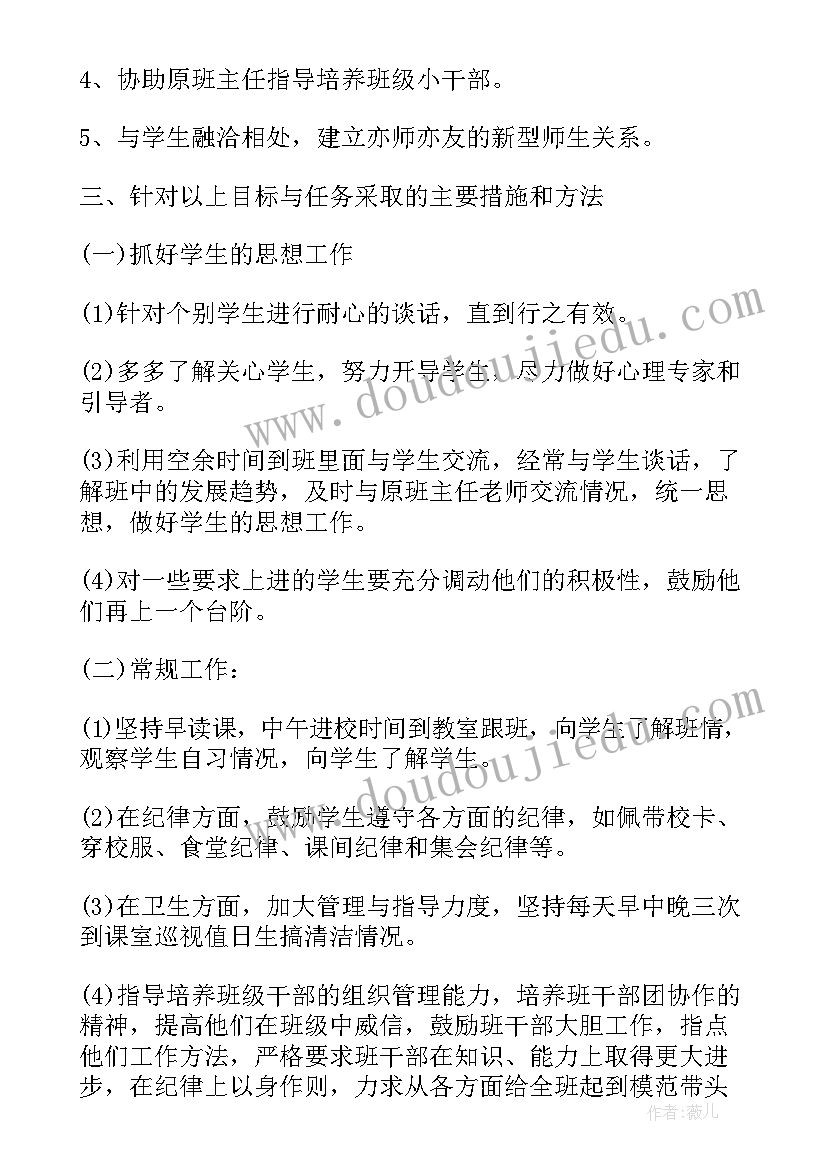 2023年初中班主任工作计划指导思想(实用5篇)