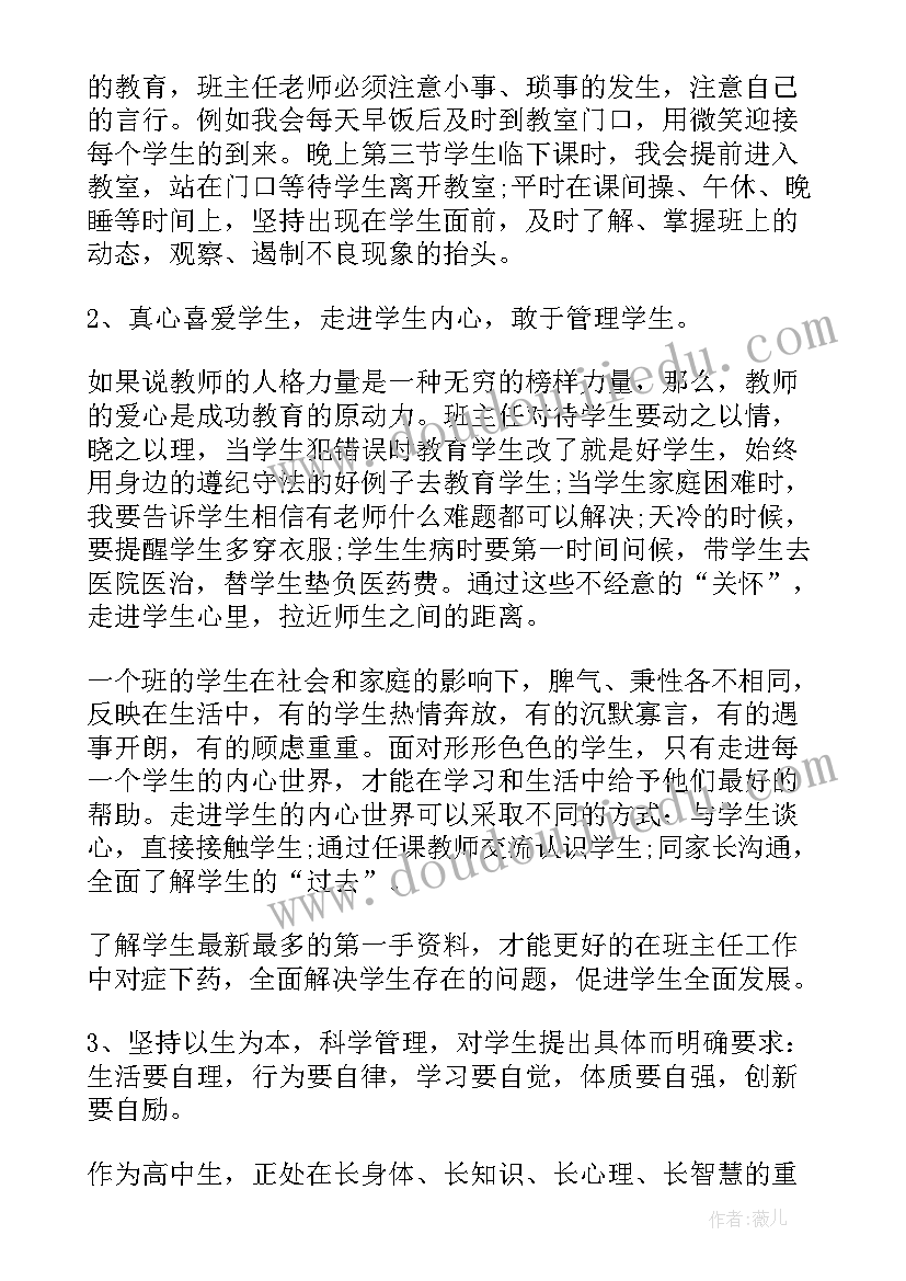 2023年初中班主任工作计划指导思想(实用5篇)