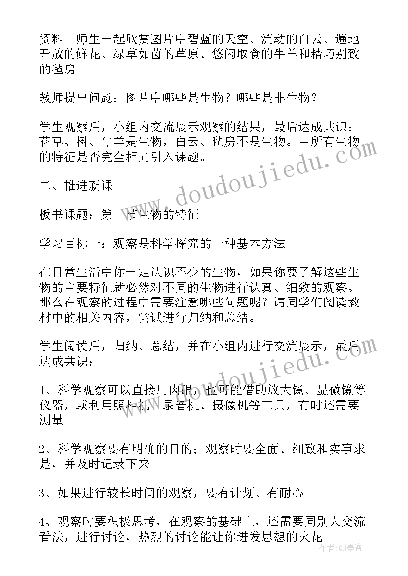 最新七年级生物教案经典题型(汇总9篇)