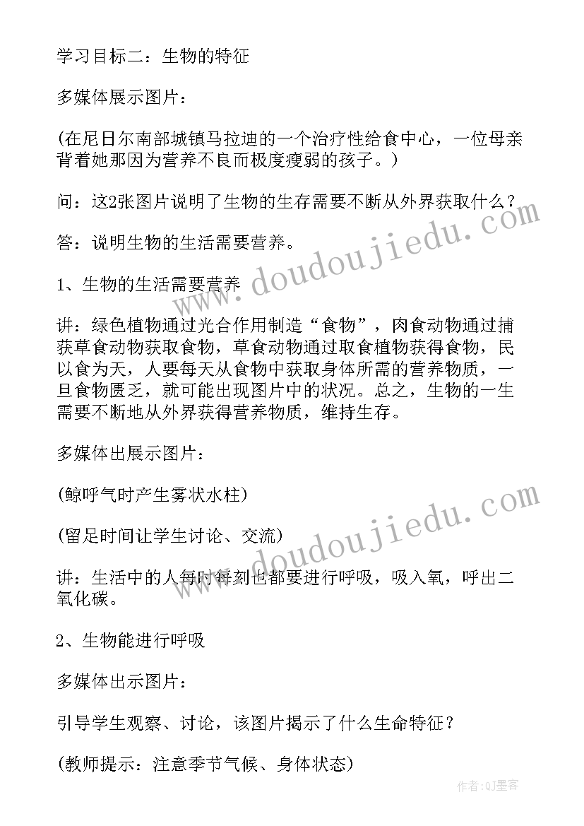 最新七年级生物教案经典题型(汇总9篇)