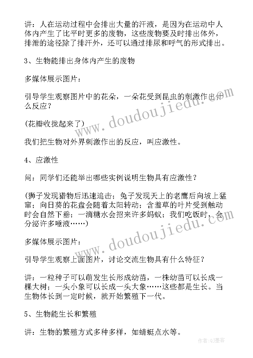 最新七年级生物教案经典题型(汇总9篇)