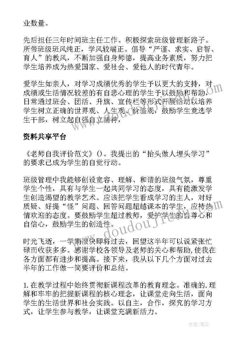 2023年给老师评价 老师自我评价(优秀8篇)