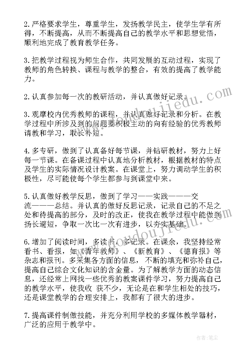 2023年给老师评价 老师自我评价(优秀8篇)