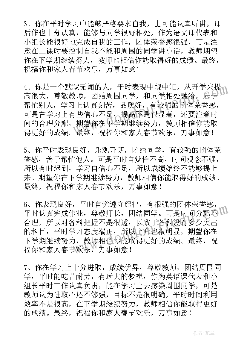 2023年给老师评价 老师自我评价(优秀8篇)