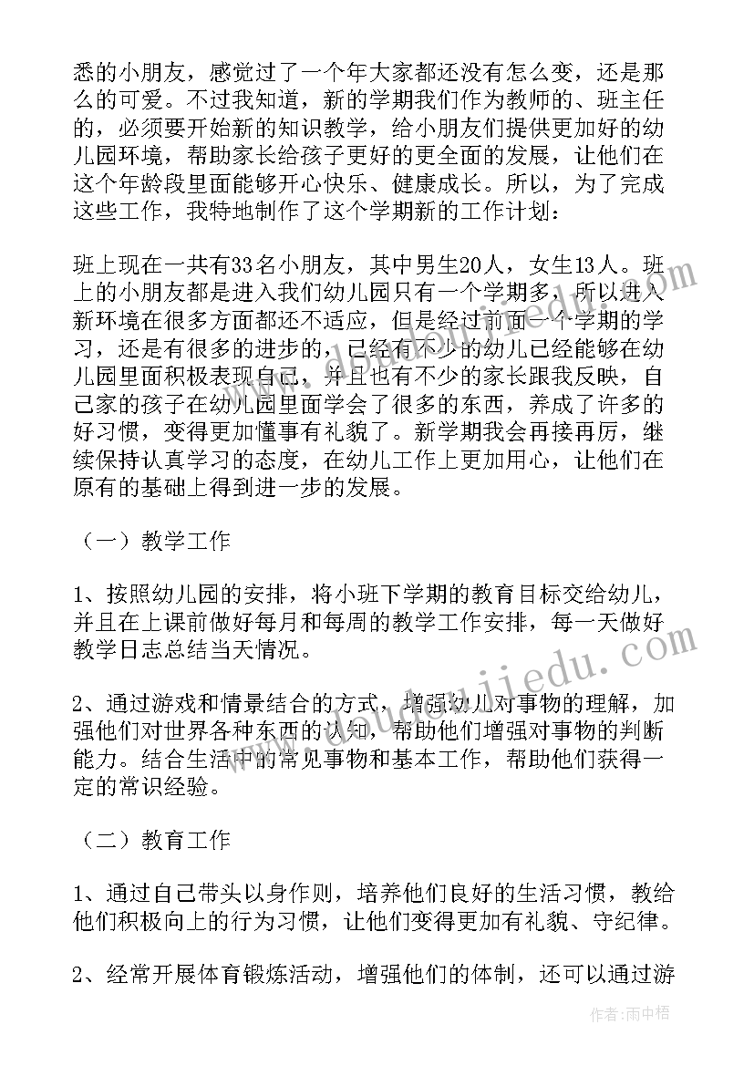 最新小班上学期主班老师个人计划 小班上学期个人成长计划(汇总7篇)