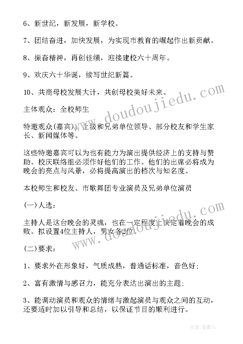 最新民乐活动策划 文艺演出活动策划方案(优质7篇)