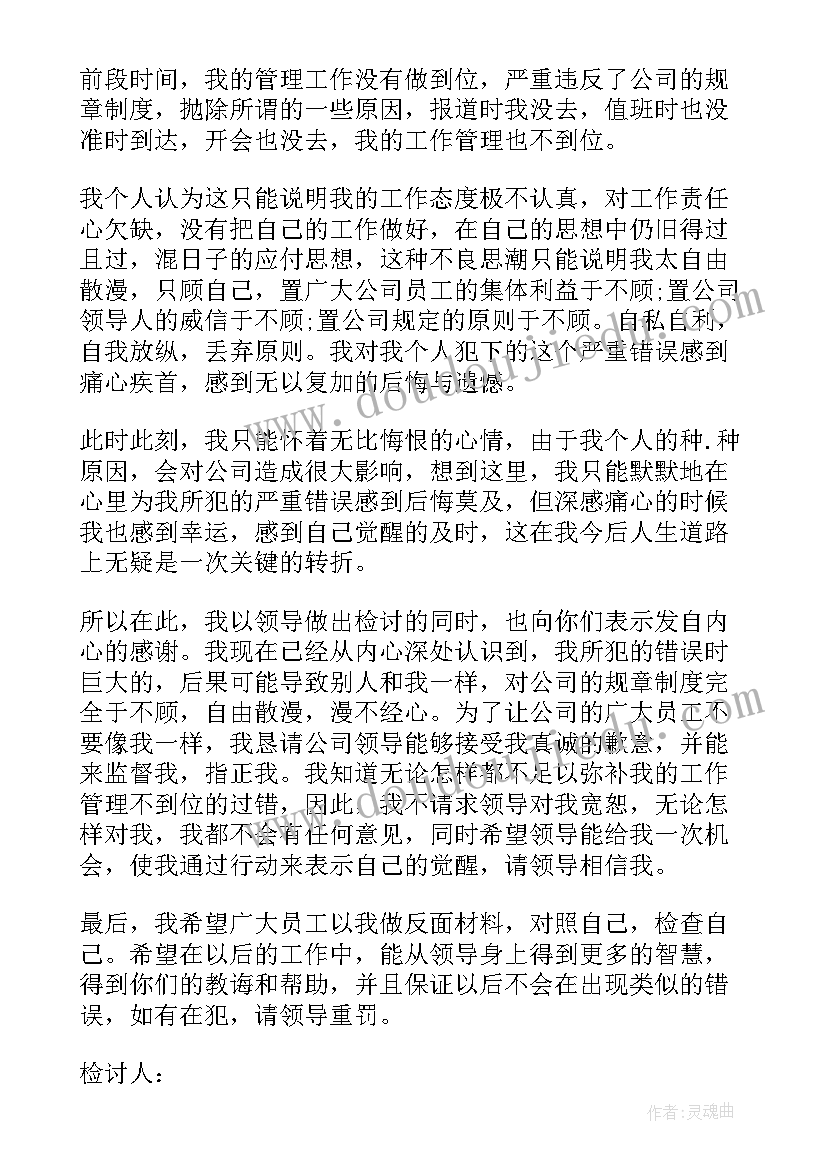 警务站站长人员管理不到位检讨书(实用7篇)