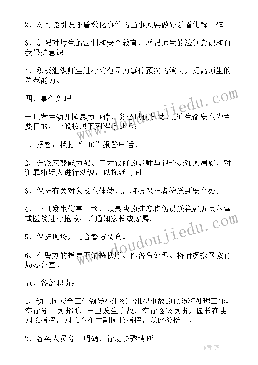 2023年幼儿园防恐防暴安全 幼儿园防恐防暴演练总结(汇总5篇)