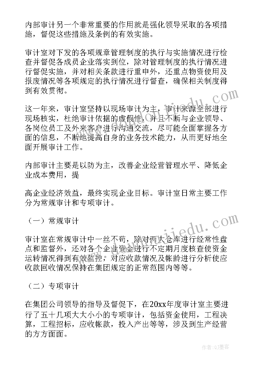 审计部工作亮点 审计部门工作总结(大全6篇)