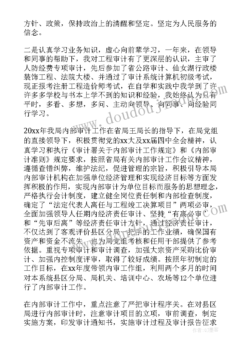 审计部工作亮点 审计部门工作总结(大全6篇)