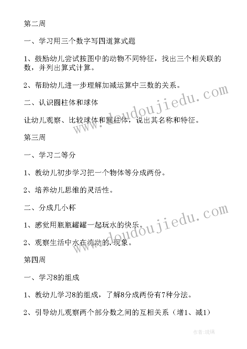 最新幼儿大班数学教学计划的论文 幼儿园大班数学教学计划(通用5篇)