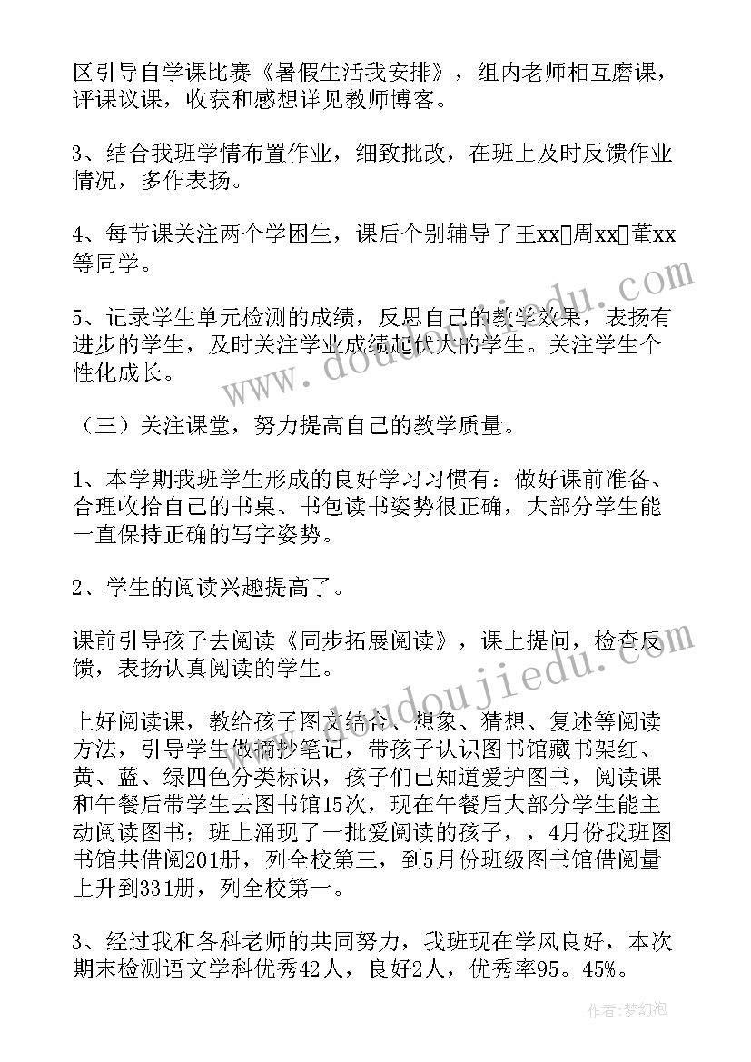 最新二年级下学期语文教学工作总结(大全5篇)