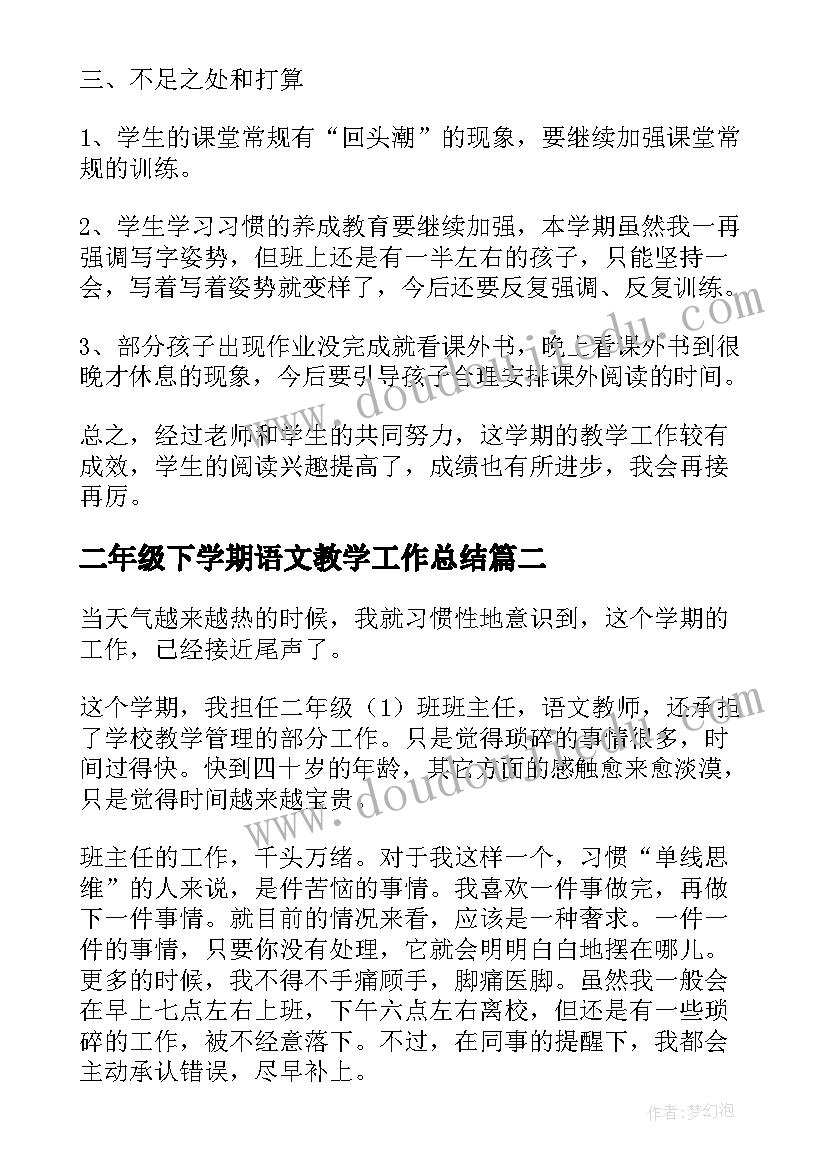 最新二年级下学期语文教学工作总结(大全5篇)