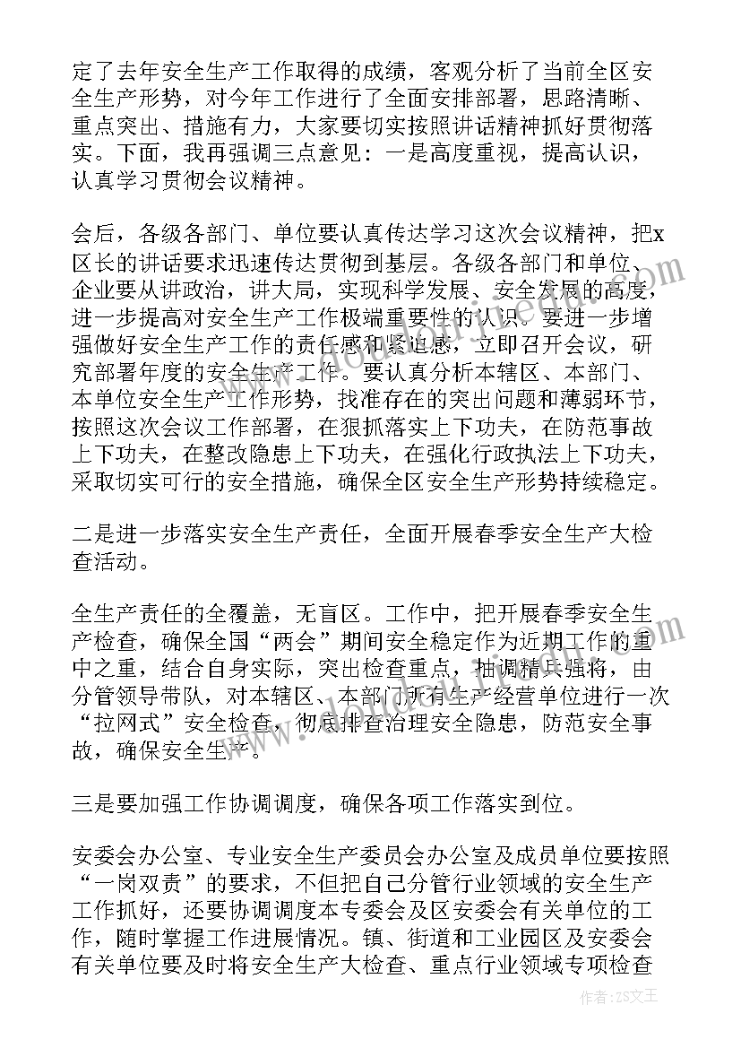 最新第三季度安全生产工作会议讲话(精选7篇)