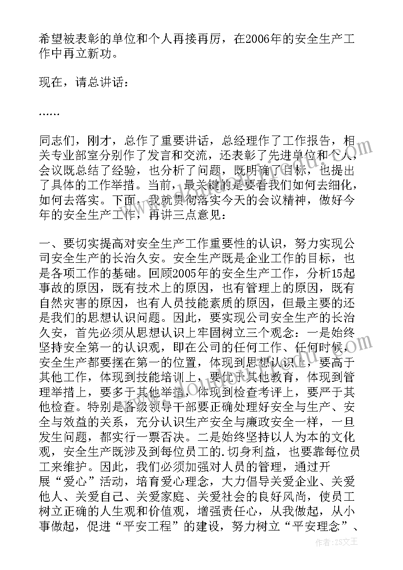 最新第三季度安全生产工作会议讲话(精选7篇)