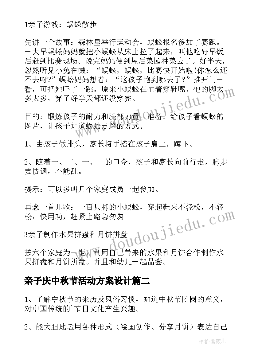 最新亲子庆中秋节活动方案设计(精选9篇)