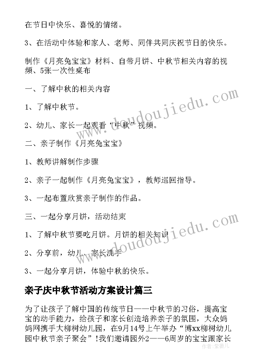 最新亲子庆中秋节活动方案设计(精选9篇)