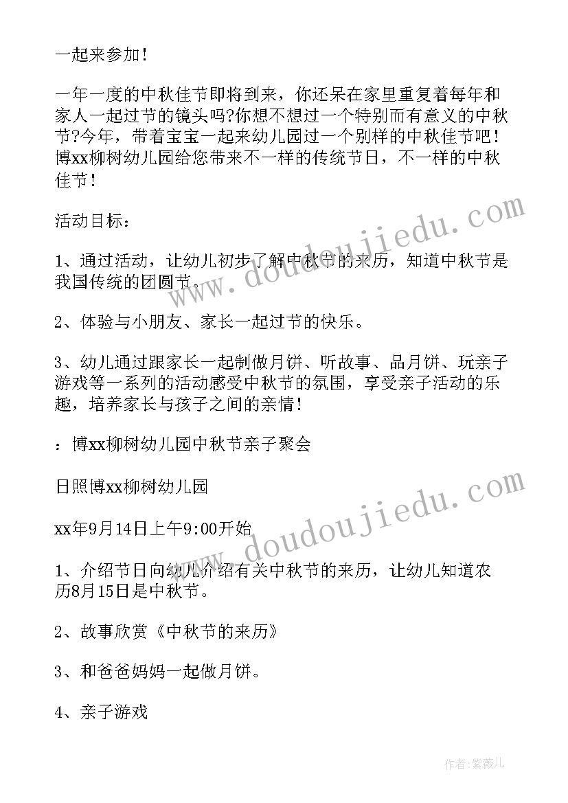最新亲子庆中秋节活动方案设计(精选9篇)