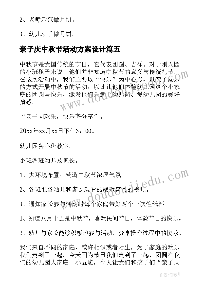 最新亲子庆中秋节活动方案设计(精选9篇)