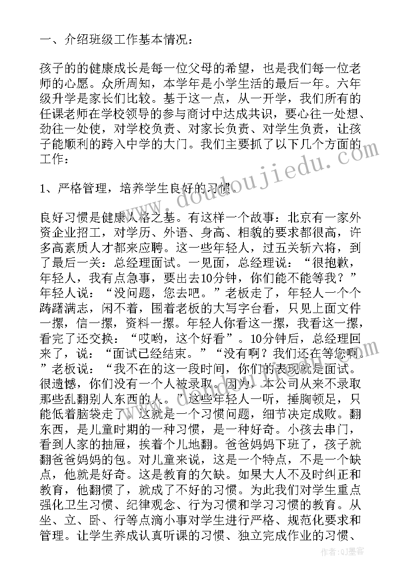 2023年六年级毕业典礼家长代表发言(优秀10篇)