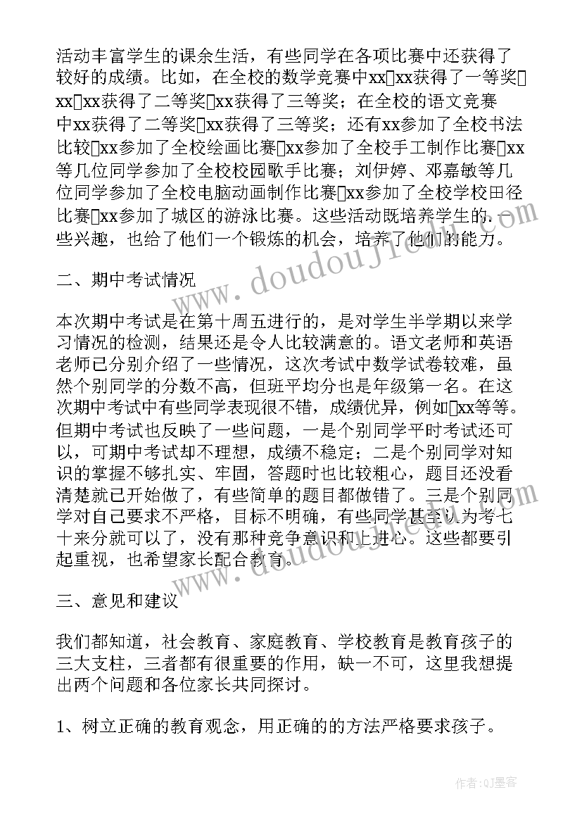 2023年六年级毕业典礼家长代表发言(优秀10篇)