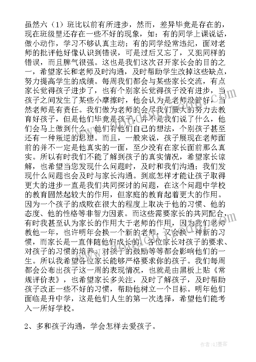 2023年六年级毕业典礼家长代表发言(优秀10篇)