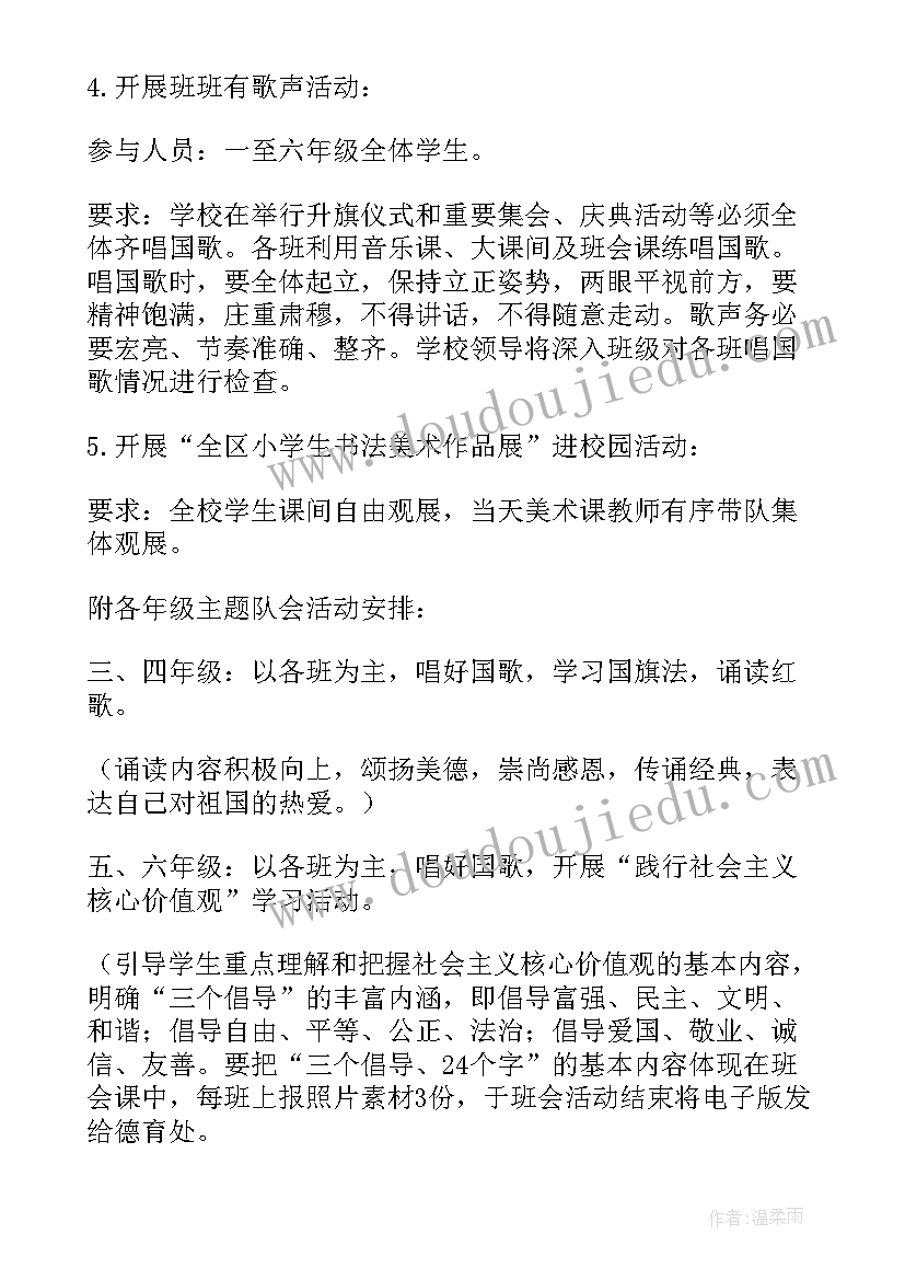 最新庆祝国庆节活动方案(优质9篇)