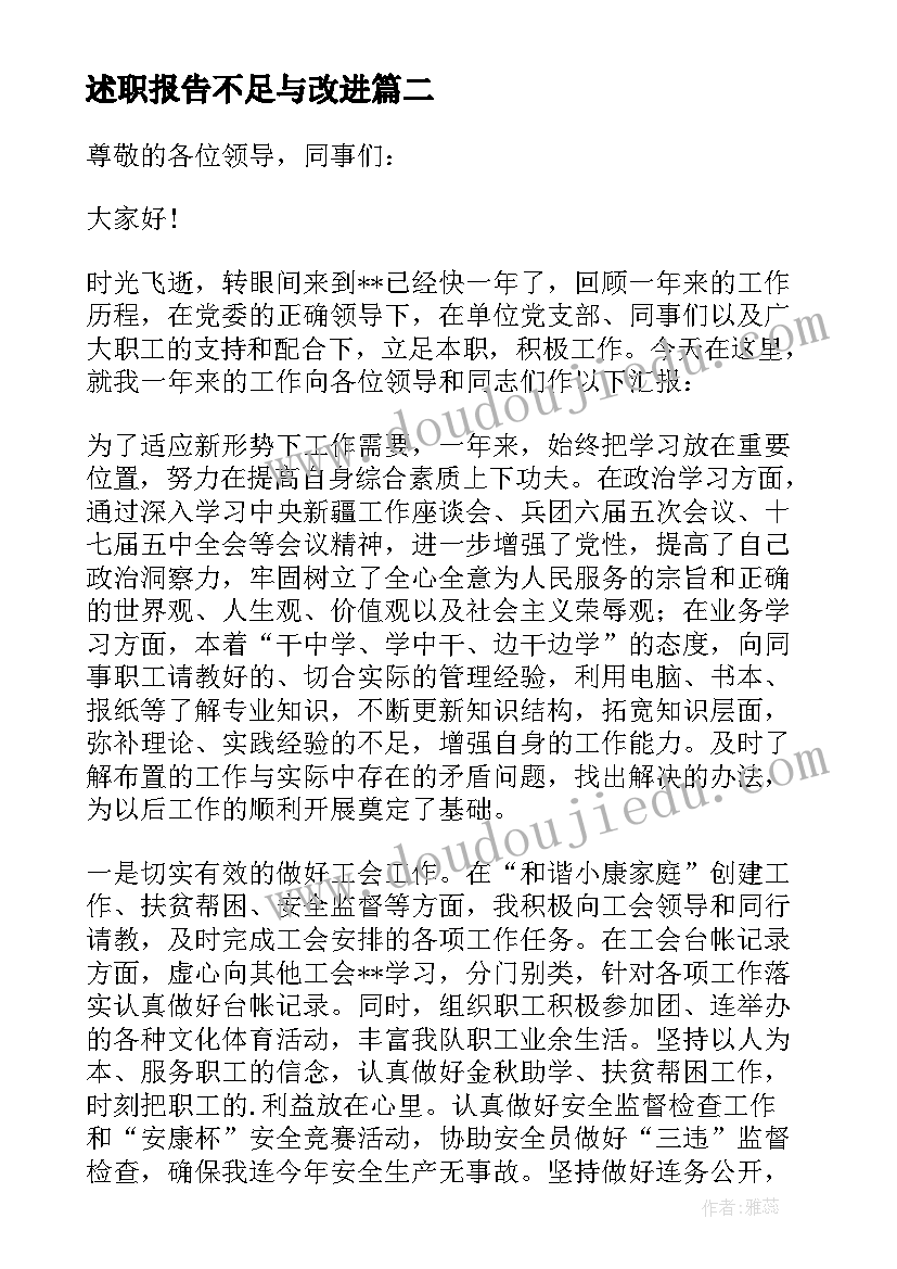 2023年述职报告不足与改进 学生会述职报告个人工作不足(汇总6篇)