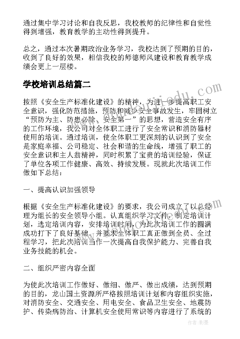 2023年学校培训总结 培训学校个人工作总结(大全5篇)