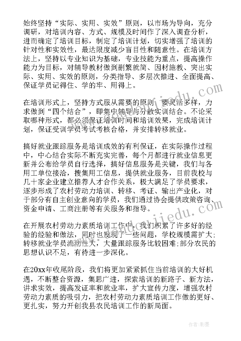 2023年学校培训总结 培训学校个人工作总结(大全5篇)