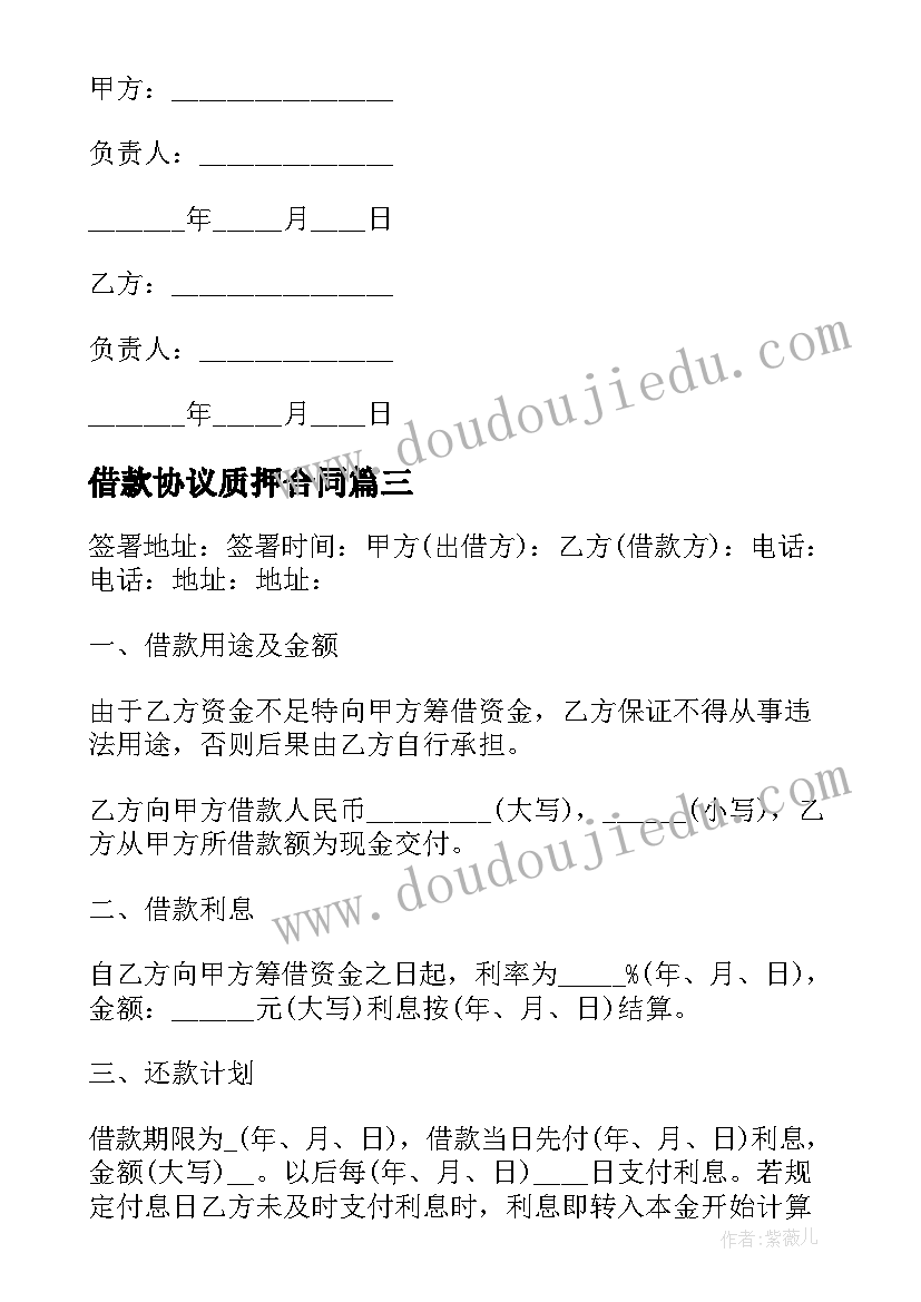 2023年借款协议质押合同 车辆质押借款协议书(模板5篇)